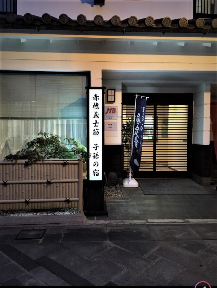 Hotel Yamachou Ako Luaran gambar